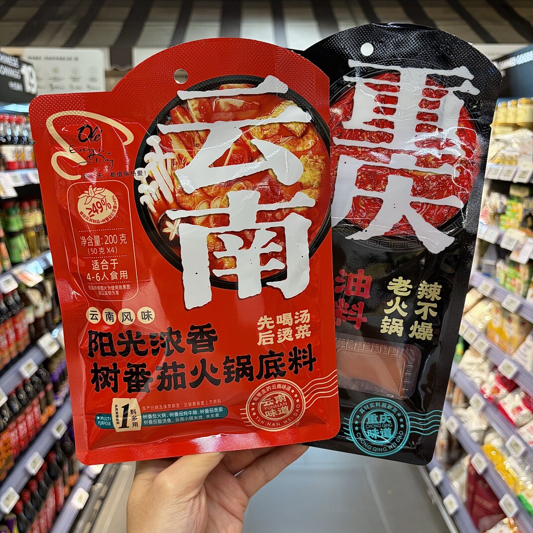 ole超市代购云南阳光浓香树番茄火锅底料 重庆醇香牛油火锅底料