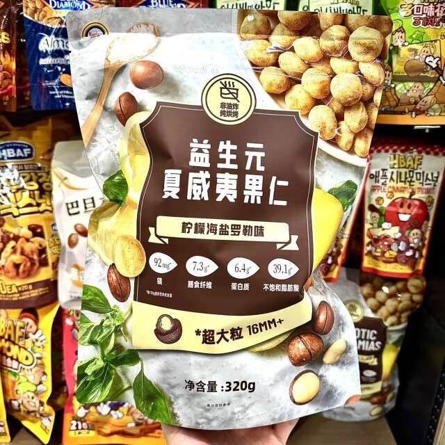 ole超市代购天虹牌益生元夏威夷果仁柠檬海盐罗勒味坚果超级工厂