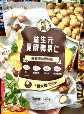 ole超市代购天红牌益生菌夏威夷果仁柠檬海盐罗勒味坚果超级工厂