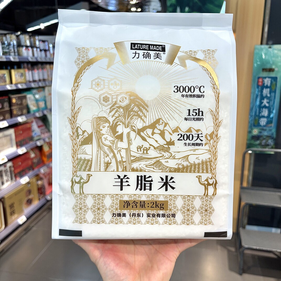 ole精品超市代购力确美羊脂米2kg