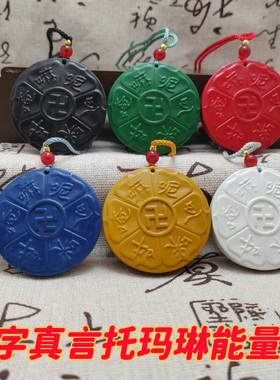 托玛琳能量牌补30分六字真言