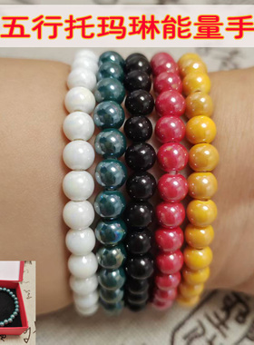 托玛琳能量手链补五行20分