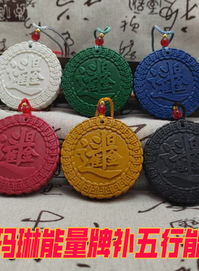 托玛琳能量牌日斗千金招财五行能量吊坠40分道长补庚甲木壬水庚金