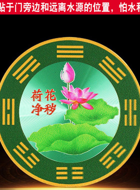 卫生间荷花牌厕所对大门卧室厨房荷花图直径8厘米自粘贴