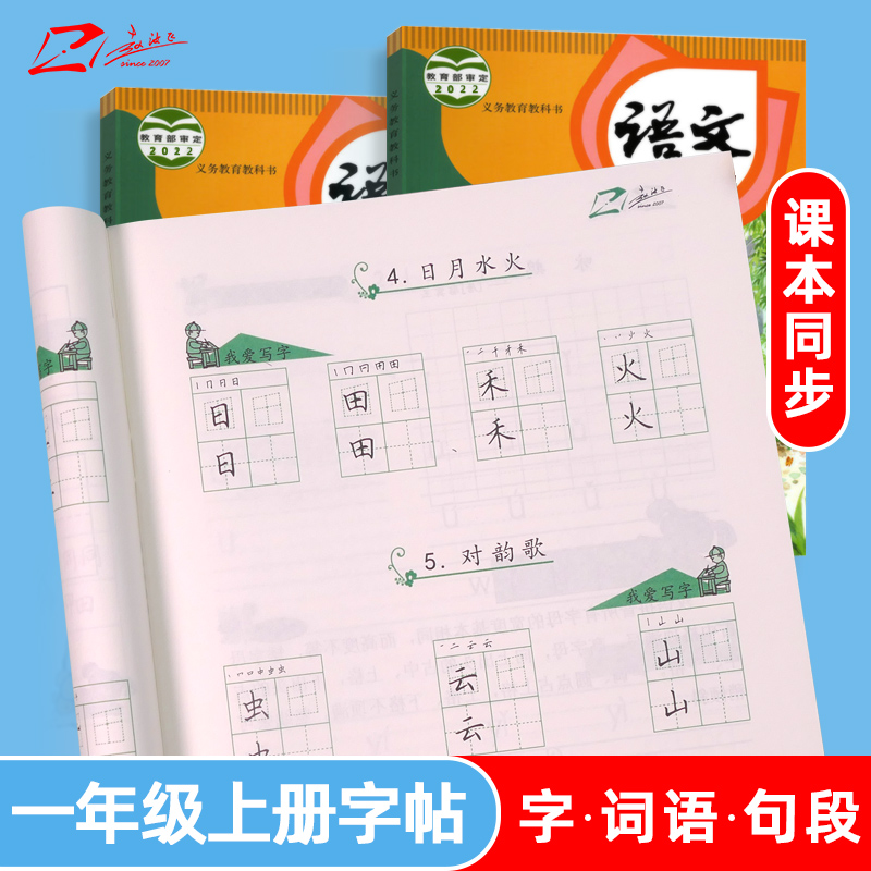 赵汝飞练字小学一年级上册同步