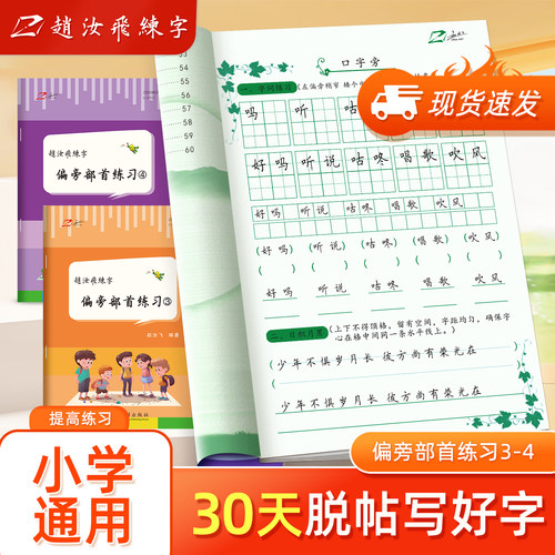 卷面书写偏旁部首田格练习册