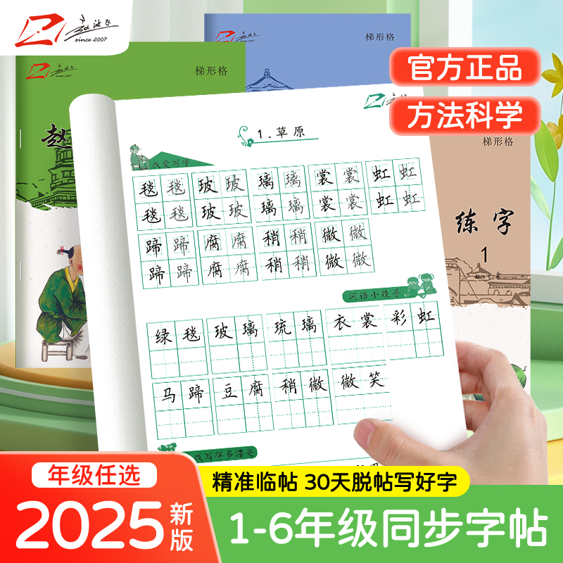 小学赵汝飞练字人教版楷书字帖