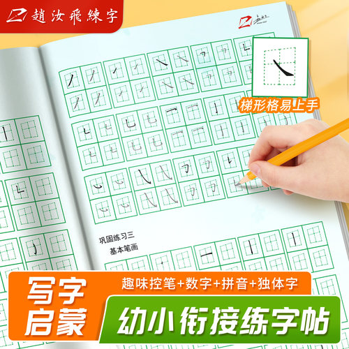 赵汝飞练字【启蒙教材练字帖】