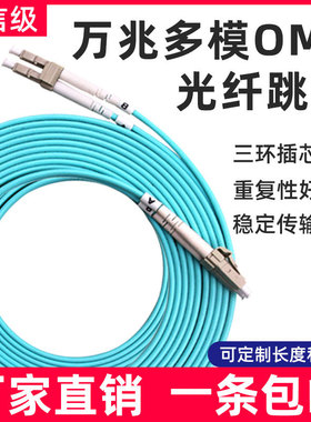 电信级OM3万兆多模光纤跳线LC-LC双芯3米5米8米10m20米两芯双工转FC-SC-ST尾纤mpo机房局域网布线0m3om3光缆