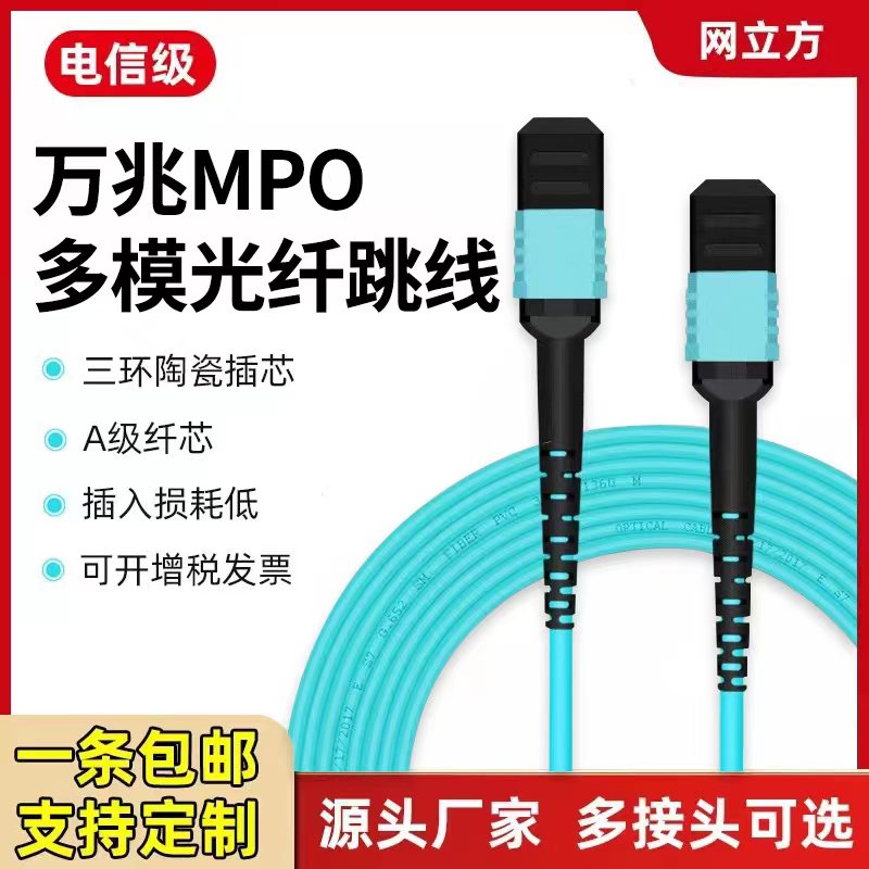 【MPO多模光纤跳线】一条包邮