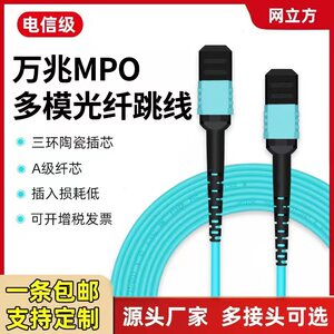 电信级MPO-MPO光纤跳线万兆多模8芯12芯集束尾纤MPO转MPO/MT/MTP/LC 40G/100G机房专用光模块数据中心回路器