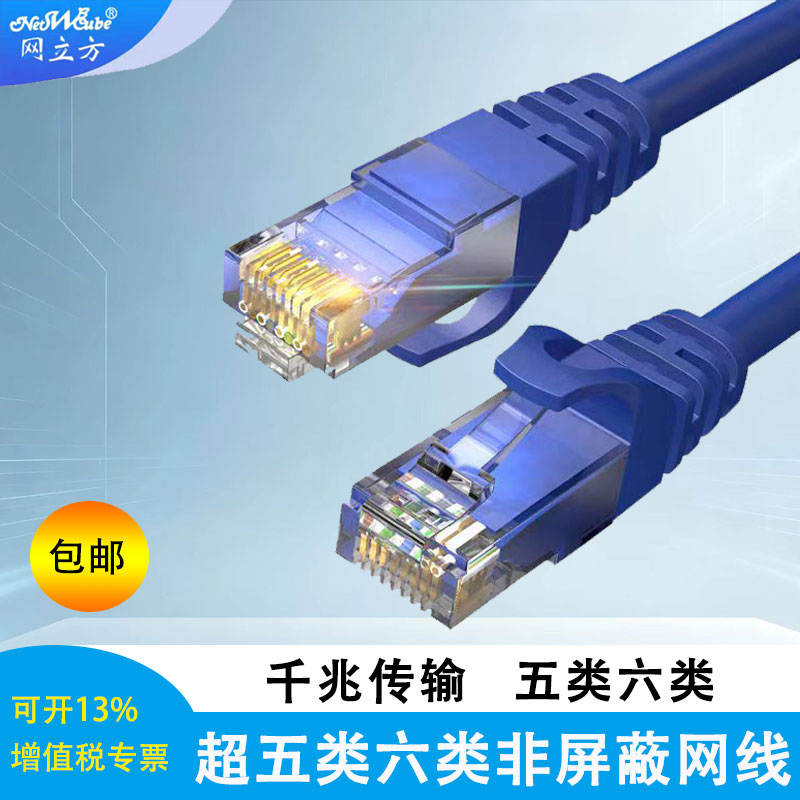立方网线家用超六千兆高速室内