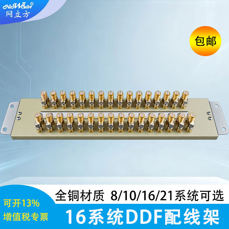 16系统8系统32头2M单元同轴连接器DDF架全铜10系统数字配线架21ddf含L9两兆头端子单元板819英寸机架网立方