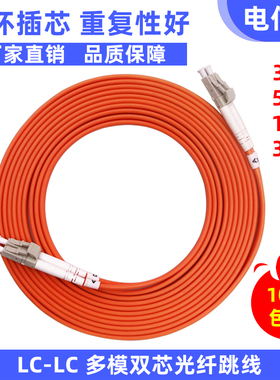 多模光纤跳线 62.5/125μm 3米5米10米LC-LC多模双芯光纤跳线尾纤FC跳线光钎光纤延长线万兆光纤 电信级