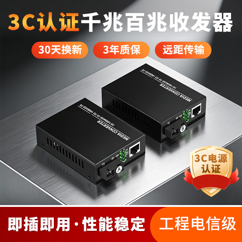 网立方千兆光纤收发器一对百兆光电转换器 单模双纤多模SC口 1光2/4/8电4/8/16/24光 一光四电光纤转网线接口