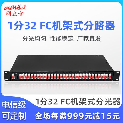 立方机架式加厚款16fc分光器