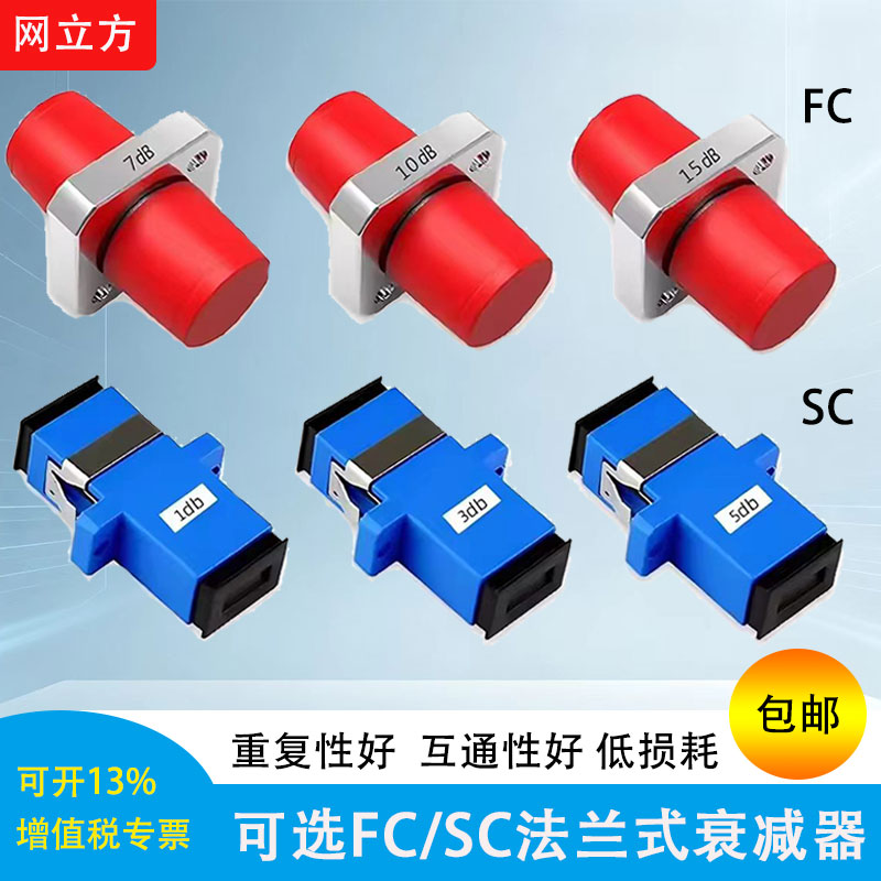 光纤衰减器耦合器网立方