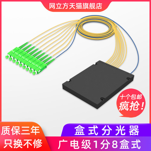 分光器scapc16盒式1分2