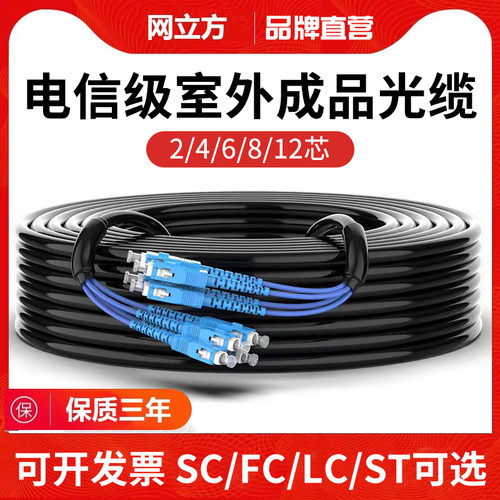 室外铠装成品光缆线GYXTW电信级四芯SC光纤