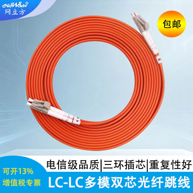 多模光纤跳线 62.5/125&mu;m 3米5米10米LC-LC多模双芯光纤跳线尾纤FC跳线光钎光纤延长线万兆光纤 电信级