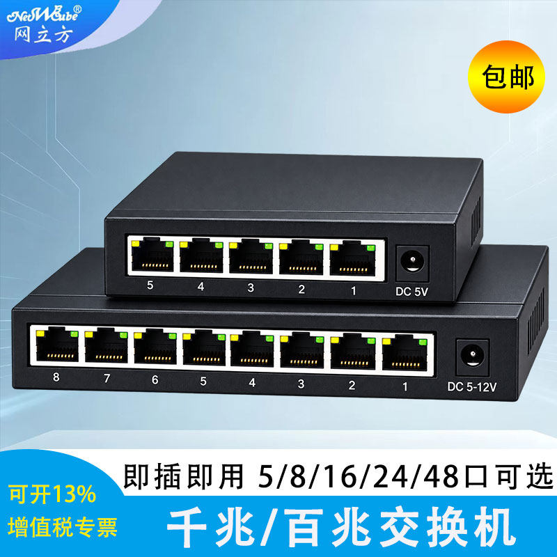 交换机5口8口百兆网络分线器宿舍家用交换器监控16口24口全千兆路由器一体网线分线器集线网络光纤交换机