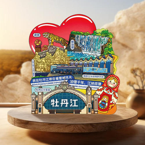 黑龙江牡丹江旅游冰箱贴磁贴木质