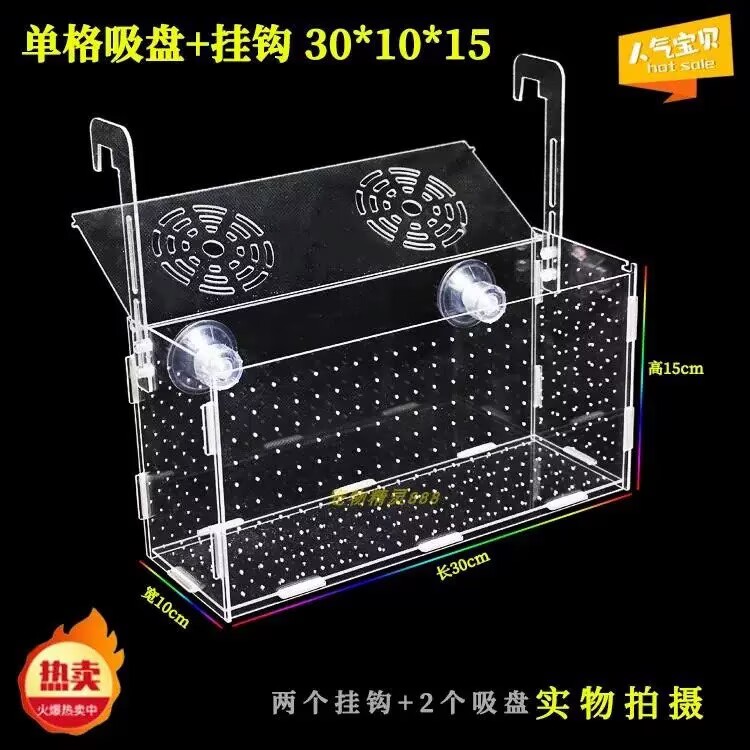 特价鱼缸隔离盒亚克力隔离盒板鱼孵化盒水族小鱼苗孵化繁殖箱包邮