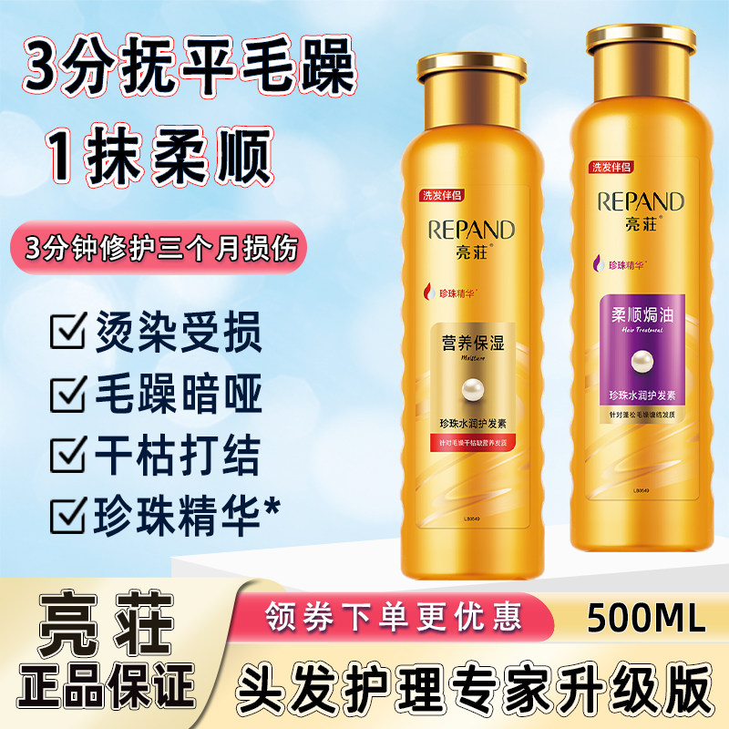 亮荘珍珠水润护发素去屑柔顺营养保湿啫喱膏啫喱修复干枯控油发膜