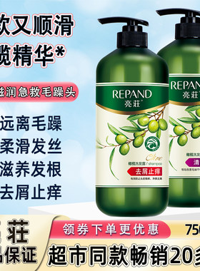 repand/亮荘橄榄去屑止痒洗发水
