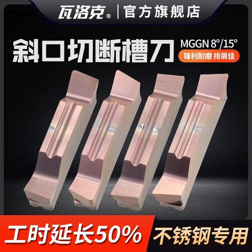 斜口数控切刀刀片切断刀粒割槽割刀切槽车刀刀粒MGGN300槽刀片