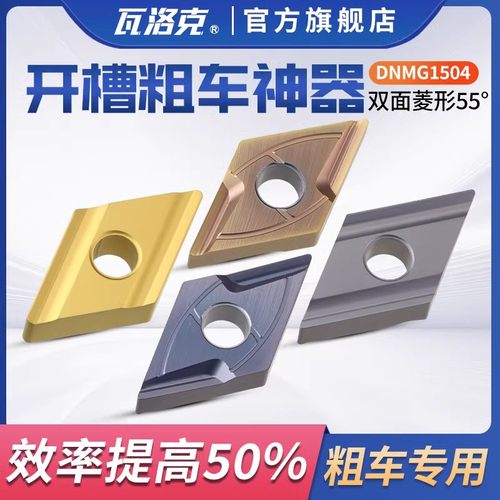 55度大菱形开槽数控刀片DNMG150608R-SV 150604R-SV/150404R-S