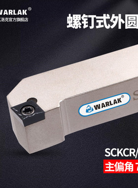 数控刀杆螺钉式外圆车刀车床刀具75度平端面SCKCR1616/2020/25M09