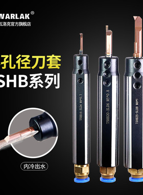 小孔内孔刀套SHB16/20圆柄数控车床中心出水内冷小径刀杆内孔夹套