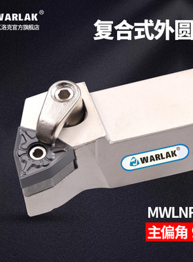 数控车床刀具复合式桃形WNMG080408刀片外圆刀杆95度MWLNR2020K08