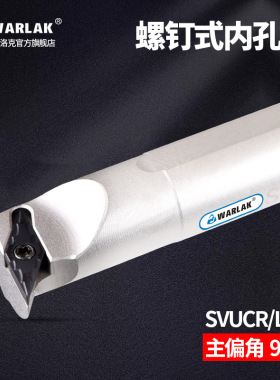 数控刀杆95度内孔镗孔刀杆S16Q/S20R-SVUCR11尖刀片SVUCR16沟槽刀