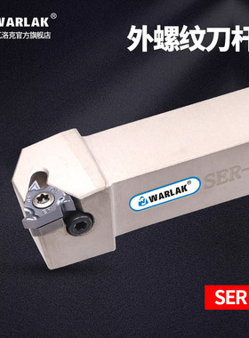 数控车刀外螺纹刀杆SER2020K16/2525M16梯形螺纹刀具车床车刀杆