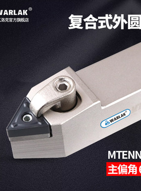 数控车刀刀杆TNMG1604外圆刀具MTENN2020K16 2525M16加工60度螺纹