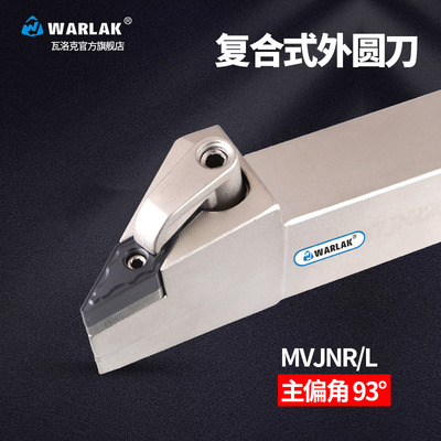 外圆车刀杆数控刀杆93度尖刀杆MVJNR2020K16/2525M16/P16机夹刀具