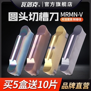 圆弧切刀片圆头切槽刀片R1 R1.5 R2 R2.5 MRGN200/300/400/500-V