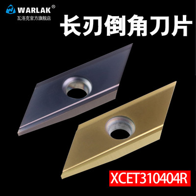 ECC长刃倒角刀片XCET310404