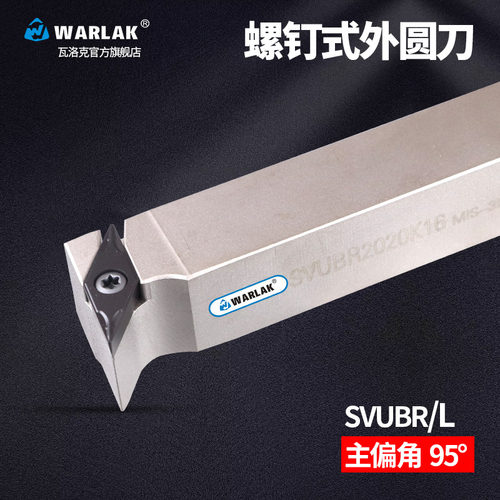 数控车床刀具93度外圆车刀杆SVUBR外圆刀尖刀刀杆仿形车刀机夹刀
