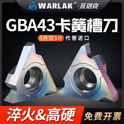 数控车床刀具立装浅槽刀片不锈钢卡簧槽三角切断槽刀粒GBA43R150