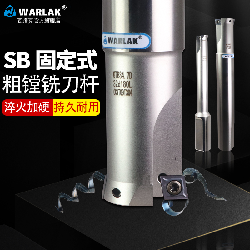 固定式粗镗刀SB双工中心