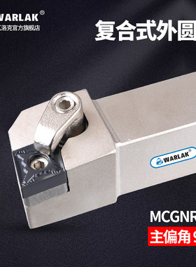 数控车床刀具90度外圆刀杆MCGNR2020K12/2525M/3232P12方正反刀