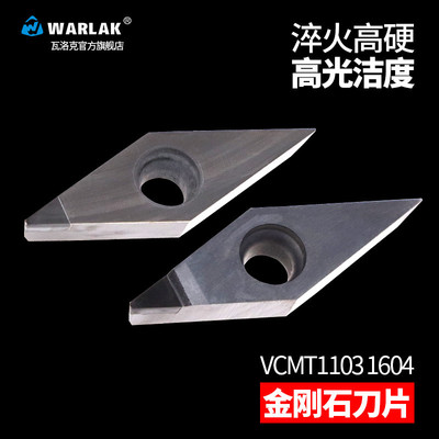 金刚石车刀片VCMT110302 160404钻石刀头外圆PCD铝用CBN淬火刀粒