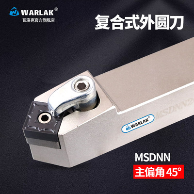 外圆车刀MSDNN倒角45度车刀杆