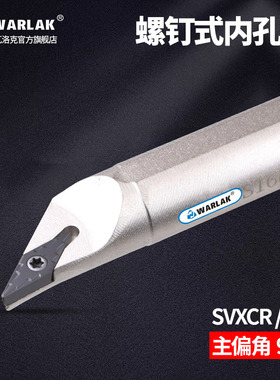 数控刀杆96度内孔镗孔车刀杆S10K/S12M/S16Q/S20R-SVXCR车床刀具