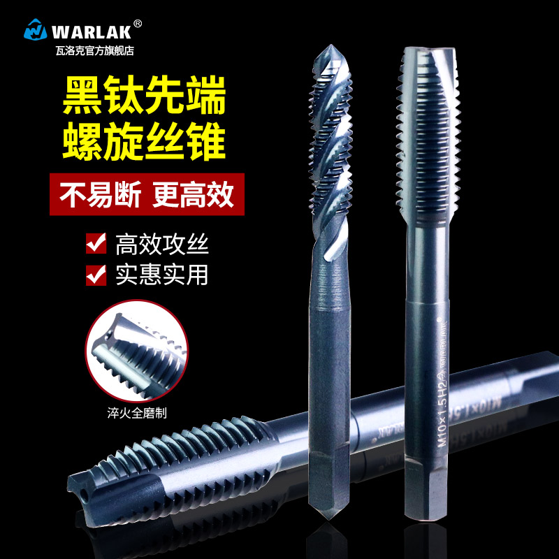 含钴丝锥螺旋攻丝机用先端丝锥