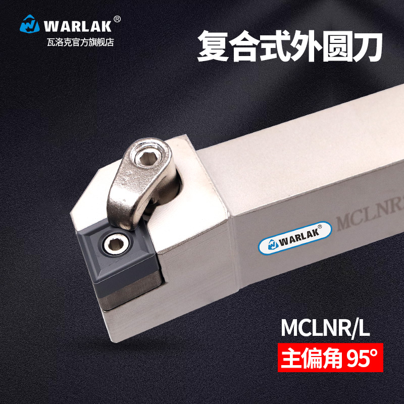 数控刀杆CNMG1204刀片95度外圆车刀MCLNR2020K12/2525M16车床刀具 五金/工具 其他车刀 原图主图