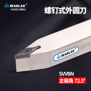 数控车床刀具72.5度车刀杆螺钉式外圆刀SVVBN2020K16刀片机架刀杆